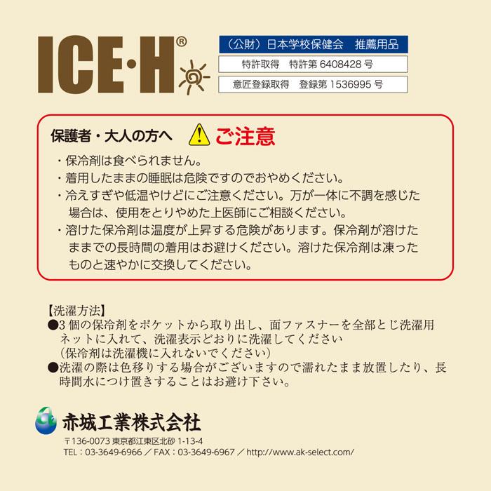 こども用 暑さ対策 熱中症対策グッズ クールベスト 冷却ベスト アイス