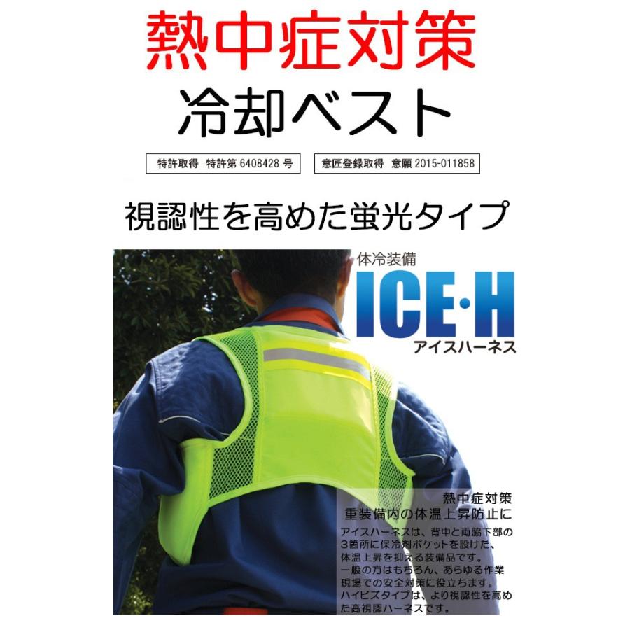 冷却ベスト アイスハーネス 高視認 蛍光イエロー ハイビズ 保冷