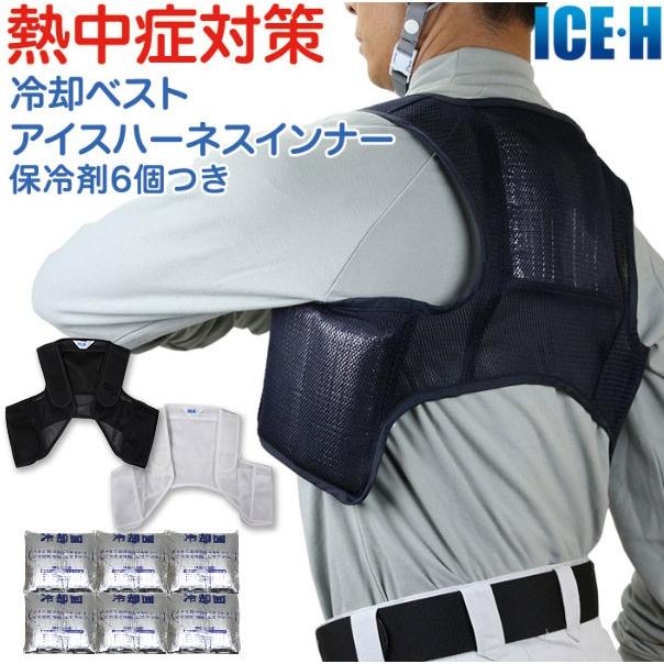 ファン付き作業服のインナーに 暑さ対策 熱中症対策グッズ 冷却