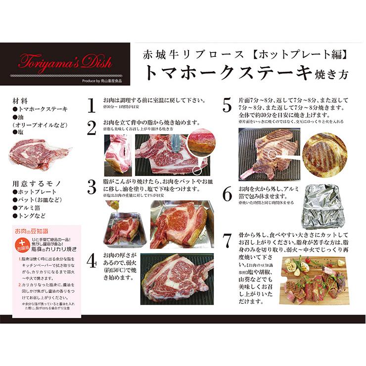 肉 お肉 牛肉 国産 バーベキュー BBQ 焼肉 赤城牛 骨付き リブロース トマホーク ステーキ 約1.5kg〜1.7kg 不定貫 送料無料 真空 冷凍 内祝 御祝｜akagi-beef｜09