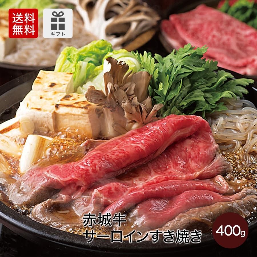 肉 お肉 牛肉 国産 赤城牛サーロインすき焼き 400g 期間限定 ギフト 送料無料 冷凍 内祝 御祝｜akagi-beef｜02