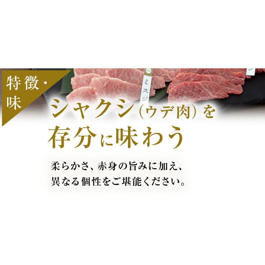 焼肉 ギフト 肉 お肉 牛肉 赤城和牛 肩サンカク ミスジ トウガラシ ウワミスジ 焼肉 BBQ セット 400g 専用旨みしょうゆたれ付 送料無料 冷凍 黒毛和牛｜akagi-beef｜04