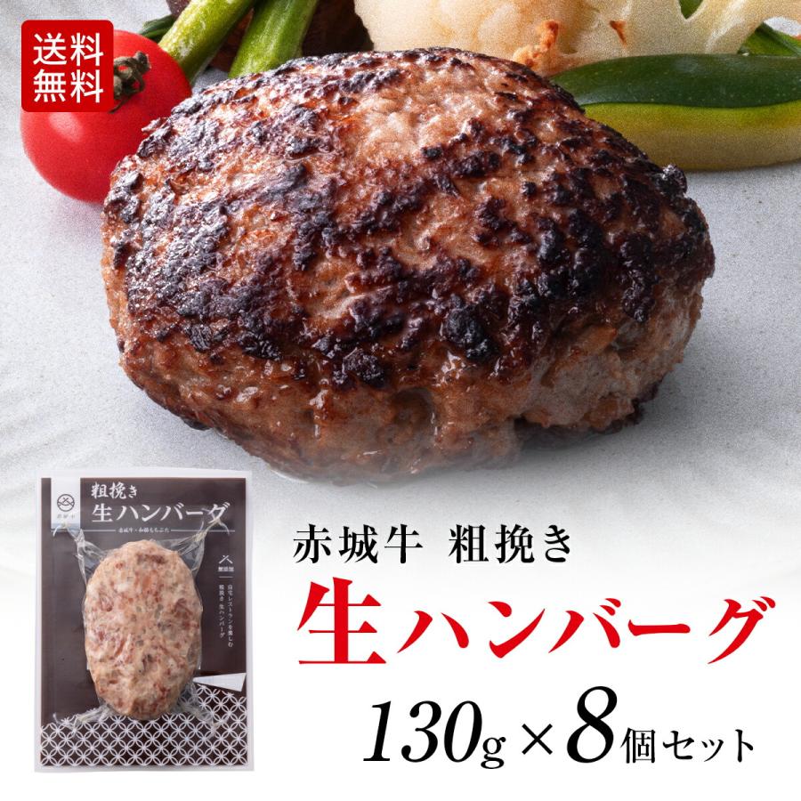 評価 肉 お肉 牛肉 国産 赤城牛ハンバーグ生パテ130g 8個 赤城牛 赤城和牛 ギフトのとりやま 送料無料 内祝 御祝 quran-unv.edu.sd 評価 肉 お肉 牛肉 国産 赤城牛ハンバーグ生パテ130g 8個 赤城牛 赤城和牛 ギフトのとりやま 送料無料 内祝 御祝 quran-unv.edu.sd
