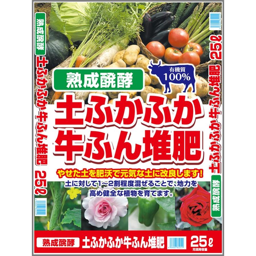 あかぎ園芸 熟成醗酵 土ふかふか牛ふん堆肥25L : 植える花夢 手作り