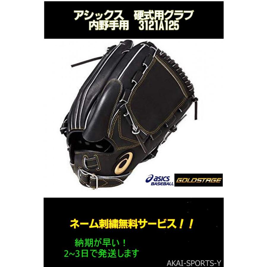 セール 登場から人気沸騰 アシックス 硬式用 ゴールドステージ