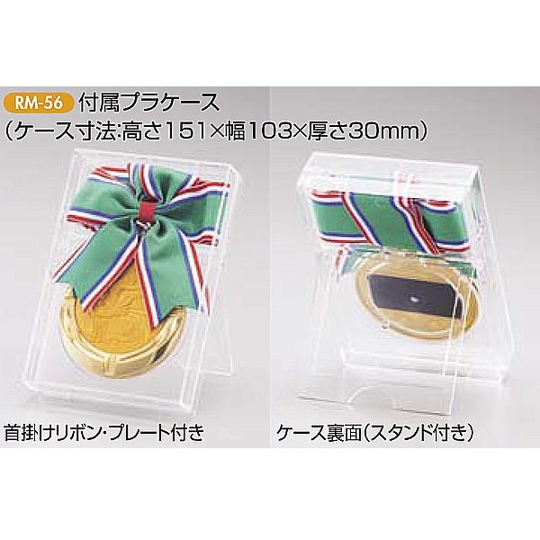 大型メダル Rm56メダル スタンド式プラケース 首掛けリボン付 F80mm Rm56 赤井トロフィー 通販 Yahoo ショッピング