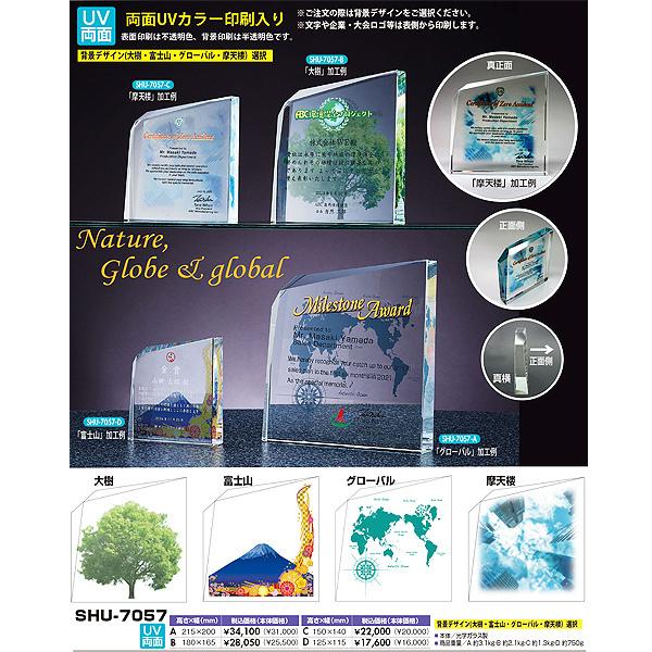 新しい到着 カラーuv印刷 表彰楯 Shu 7057c 企業表彰 コンテスト 認定書 周年記念 盾 モニュメント 背景 摩天楼