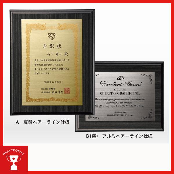 表彰楯 VOP851B：社内 表彰・コンテスト・認定書・周年記念・表彰用品にハイセンスで、おしゃれな表彰楯 : 赤井トロフィー - 通販 ...