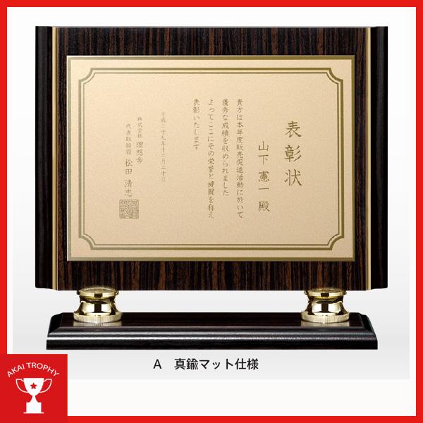 表彰楯 VOP865C：社内 表彰・コンテスト・認定書・周年記念・表彰用品