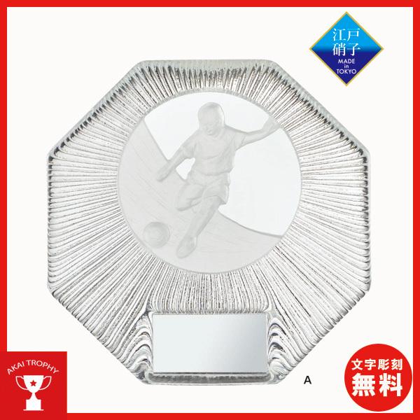 サッカー楯　盾 VSX5503A: 名入れ・文字彫刻無料・選手宣誓記念・優秀選手賞・殊勲賞・ＭＶＰなどに、オススメのサッカー用の楯　優勝楯