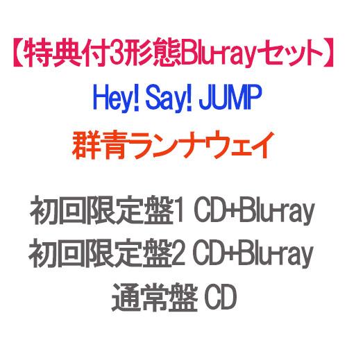 与え クリアファイルe付3形態blu Rayセット 群青ランナウェイ 初回限定盤