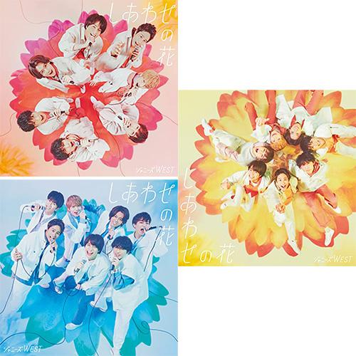 3形態Blu-ray付セット】【新品】しあわせの花 (初回盤A+初回盤B+通常盤