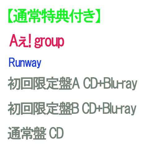 特典付】【予約】 【3形態Blu-ray付セット】Runway (初回限定盤A+初回