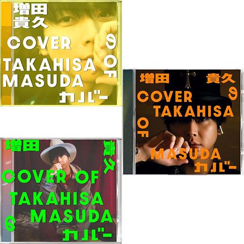 特典付】【新品】 【3形態DVD付セット】増田貴久のカバー (初回盤A+