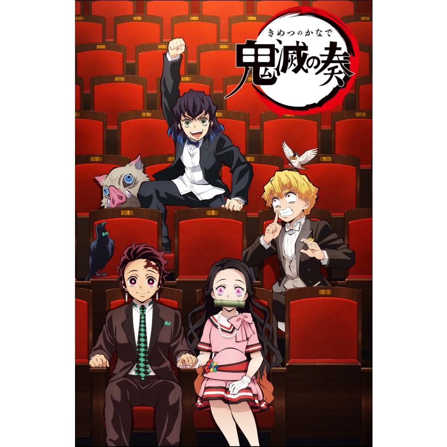 予約 Tvアニメ 鬼滅の刃 オーケストラコンサート 鬼滅の奏 通常盤 Cd 赤い熊さんyahoo 店 通販 Yahoo ショッピング