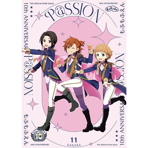 【新品未開封】SideM 10th ANNIVERSARY P@SSION UP 新品】 THE IDOLM@STER SideM 10th ANNIVERSARY P@SSION 11 もふもふ