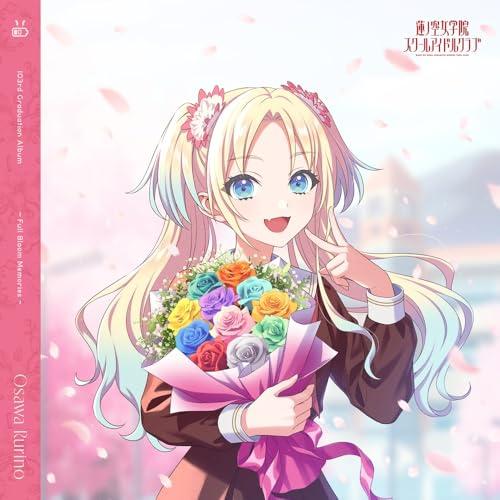 【予約】 蓮ノ空女学院スクールアイドルクラブ 103rd Graduation Album -Full Bloom Memories- Osawa Rurino(通常盤) CD 大沢瑠璃乃（Yahoo!・赤い熊さんYahoo!店）