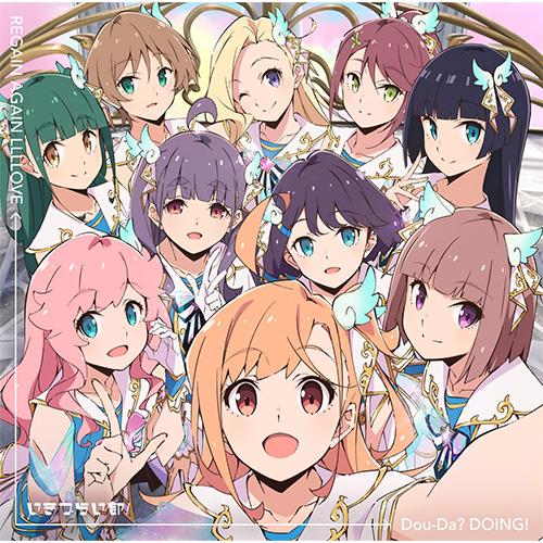 【初回生産分】【予約】 いきづらい部! 2nd Single「Dou-Da? DOING! / REGAIN AGAIN LLLLOVE」 (通常盤) CD ※1会計4枚まで（Yahoo!・赤い熊さんYahoo!店）