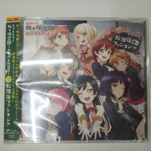 中古 送料無料 ラブライブ 虹ヶ咲学園 お昼休み放送室ドラマcd 放課後ファンタジア 虹ヶ咲学園スクールアイドル同好会 u 赤い熊さんyahoo 店 通販 Yahoo ショッピング