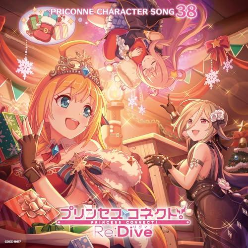 【新品】 プリンセスコネクト!Re:Dive PRICONNE CHARACTER SONG 38 CD 倉庫（Yahoo!・赤い熊さんYahoo!店）