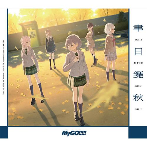 アマゾン限定】 聿日箋秋 【Blu-ray付生産限定盤】 CD MyGO 缶バッジ+ 