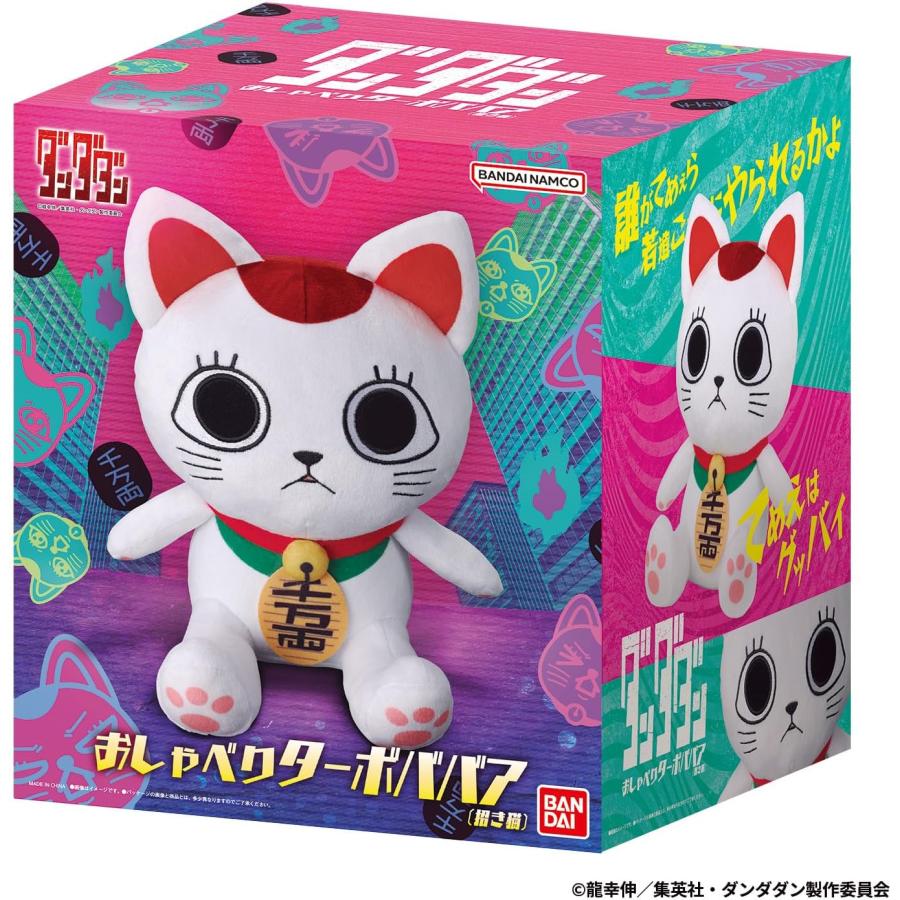 新品】 ダンダダン おしゃべりターボババア（招き猫） 佐賀 : 赤い熊