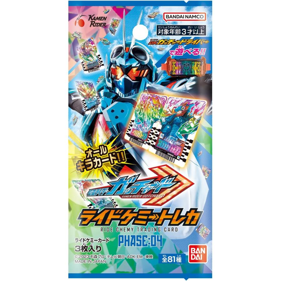 【未開封BOX/新品】 仮面ライダーガッチャード ライドケミートレカ PHASE:04 BOX 佐賀｜akaikumasan｜02