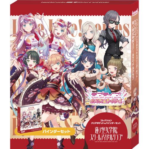 新品】 ラブライブ!シリーズ オフィシャルカードゲーム コレクション