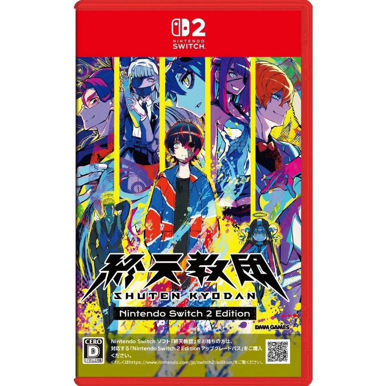 パッケージ版】【新品】 終天教団 Nintendo Switch2 Edition 佐賀