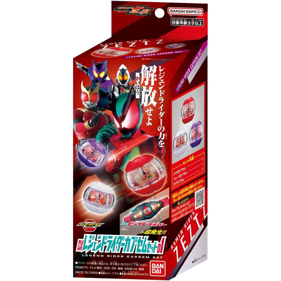 新品】 仮面ライダーゼッツ DXレジェンドライダーカプセムセット01