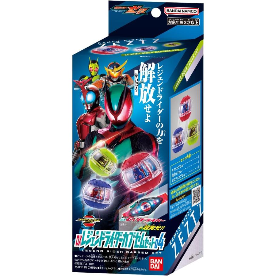 新品】 仮面ライダーゼッツ DXレジェンドライダーカプセムセット04