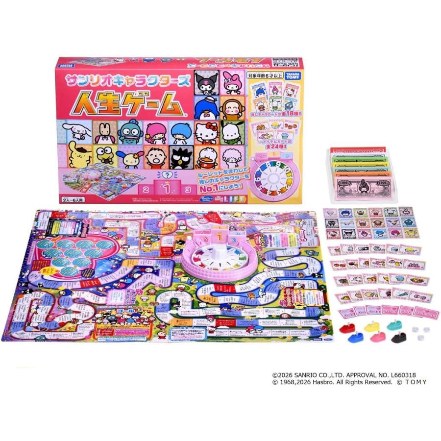 【新品】 サンリオキャラクターズ 人生ゲーム 佐賀（Yahoo!・赤い熊さんYahoo!店）
