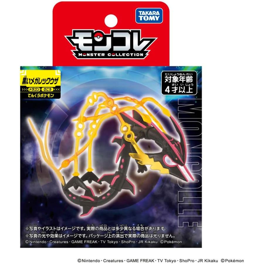 【激レア中古】モンスターコレクション 黒いメガレックウザ 懸賞当選品 新品】 ポケットモンスター モンコレ 黒いメガレックウザ 佐賀 : 赤い