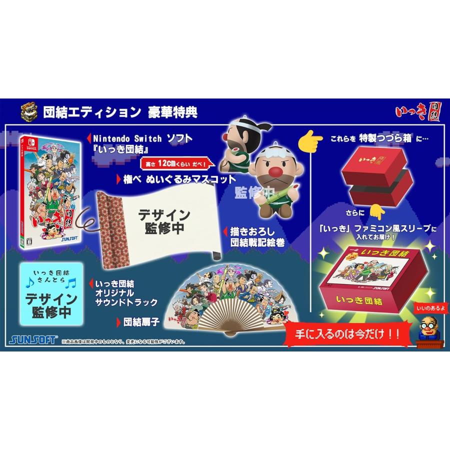 Switch いっき団結 団結エディション パッケージ版】【新品】 いっき団結 団結エディション Nintendo Switch