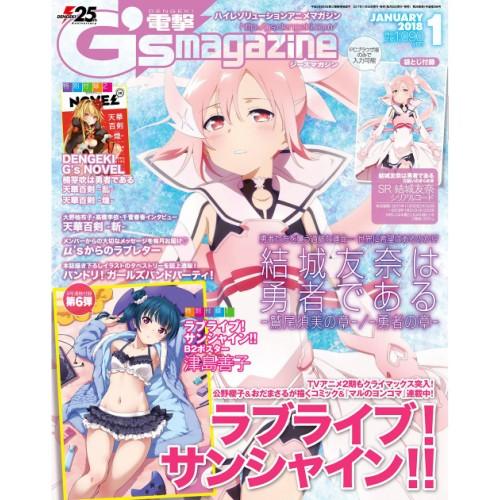 電撃Gs magazine 2018年1月号 ジーズマガジン 雑誌