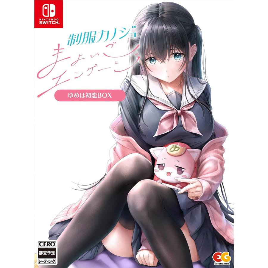 パッケージ版】【新品】 制服カノジョ まよいごエンゲージ ゆめは初恋 