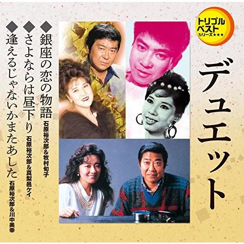 取寄 銀座の恋の物語 さよならは昼下がり 逢えるじゃないかまたあした 石原裕次郎 牧村旬子 石原裕次郎 真梨邑ケイ 石原裕次郎 川中美幸 t 赤い熊さんyahoo 店 通販 Yahoo ショッピング