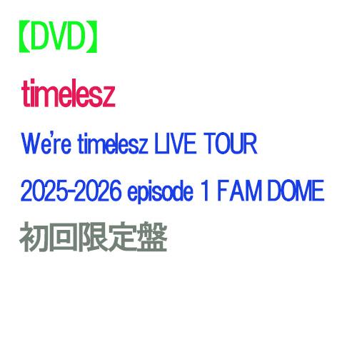 DVD】【予約】 We're timelesz LIVE TOUR 2025-2026 episode 1 FAM