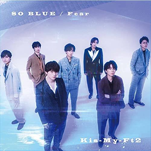 予約 SO BLUE Fear 捧呈 初回盤B ※アウトレット品 シングル Kis-My-Ft2 CD+DVD キスマイ