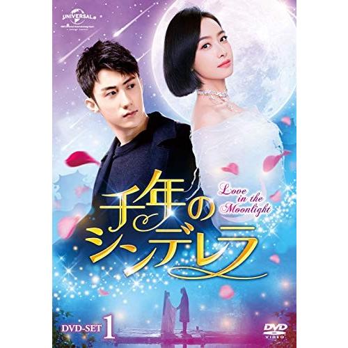 DVD-SET１＋２(全話)『千年のシンデレラ～Love in the Moon DVD-SET1＋2(全話)『千年のシンデレラ～Love in the Moonlight～』“f