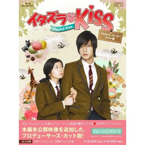 【合わせ買い不可】 イタズラなKiss Playful Kiss プロデューサーズカット版 ブルーレイBOX1 Blu-