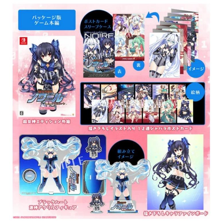 パッケージ版】【新品】 超女神信仰 ノワール 激神ブラックハート 超