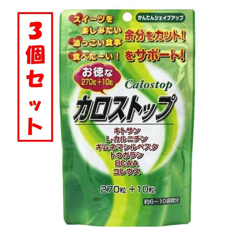 送料無料】【ネコポス】【3個セット】【ユウキ製薬】徳用 カロストップ 