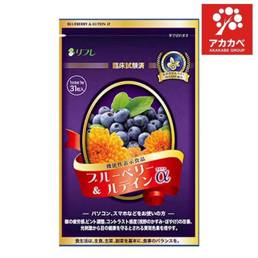 リフレ 【送料無料】リフレ ブルーベリー＆ルテインα（31粒入