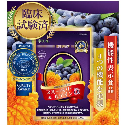 リフレ 【送料無料】リフレ ブルーベリー＆ルテインα（31粒入