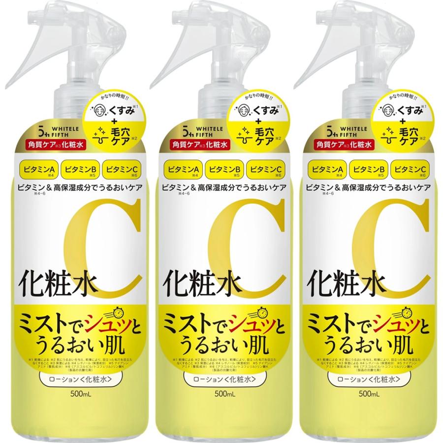 3個セット☆送料無料】ホワイトルフィフス ビタミンCローション (500ml