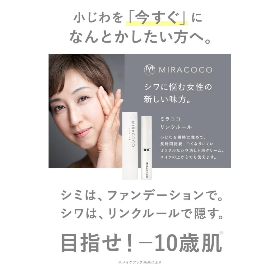 2個セット☆送料無料】ミラココ リンクルール 5g 目元ケア シワ改善