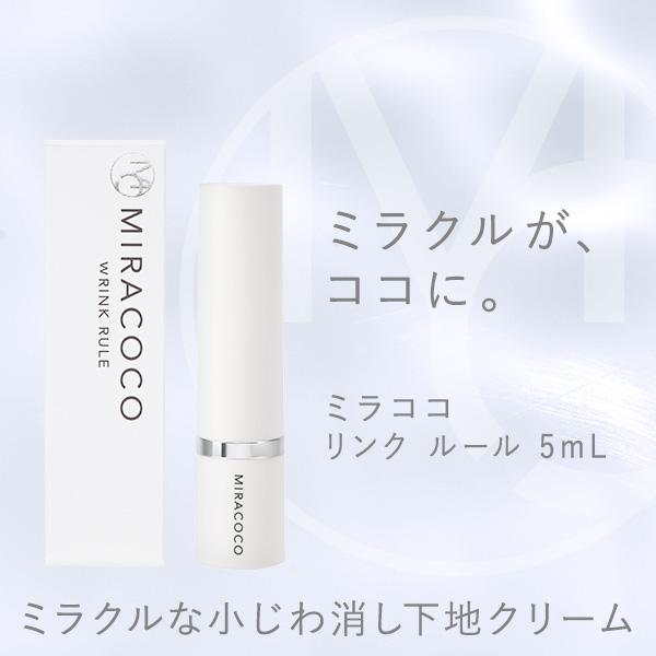 送料無料】ミラココ リンクルール 5g 目元ケア シワ 改善 しわ