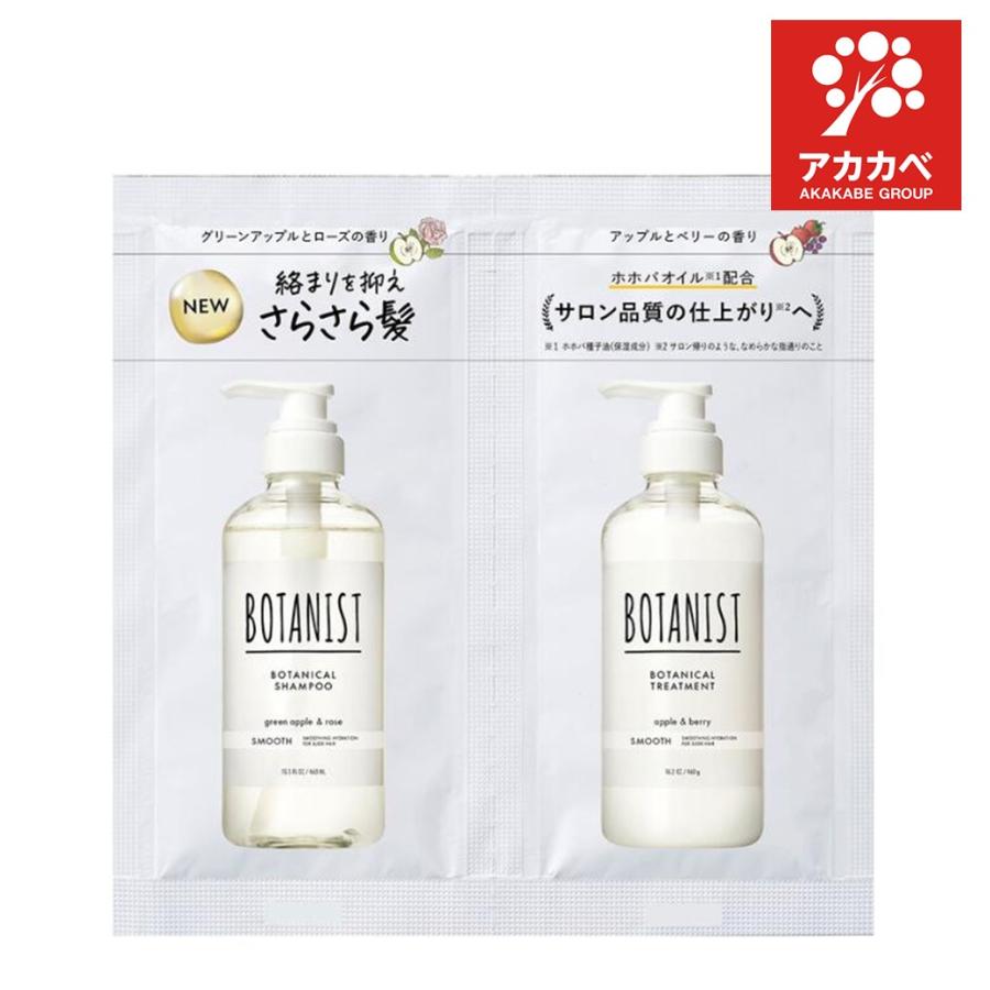 BOTANIST（ボタニスト） ボタニカルシャンプー＆トリートメント