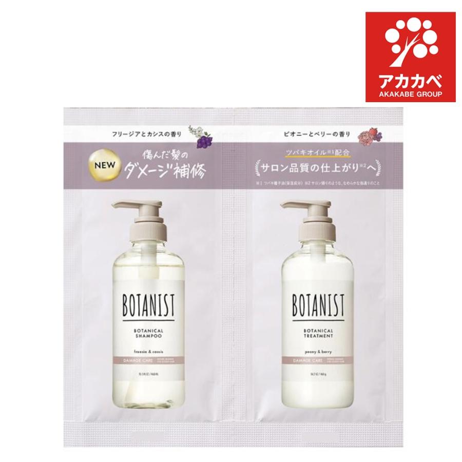BOTANIST（ボタニスト） ボタニカルシャンプー＆トリートメント